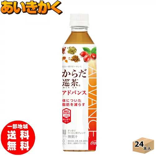 コカコーラ　 からだ巡茶　アドバンス 410mlPET×24本 【機能性表示食品】 ※代金引換不可　メーカー直送の為